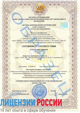 Образец сертификата соответствия Луховицы Сертификат ISO 27001